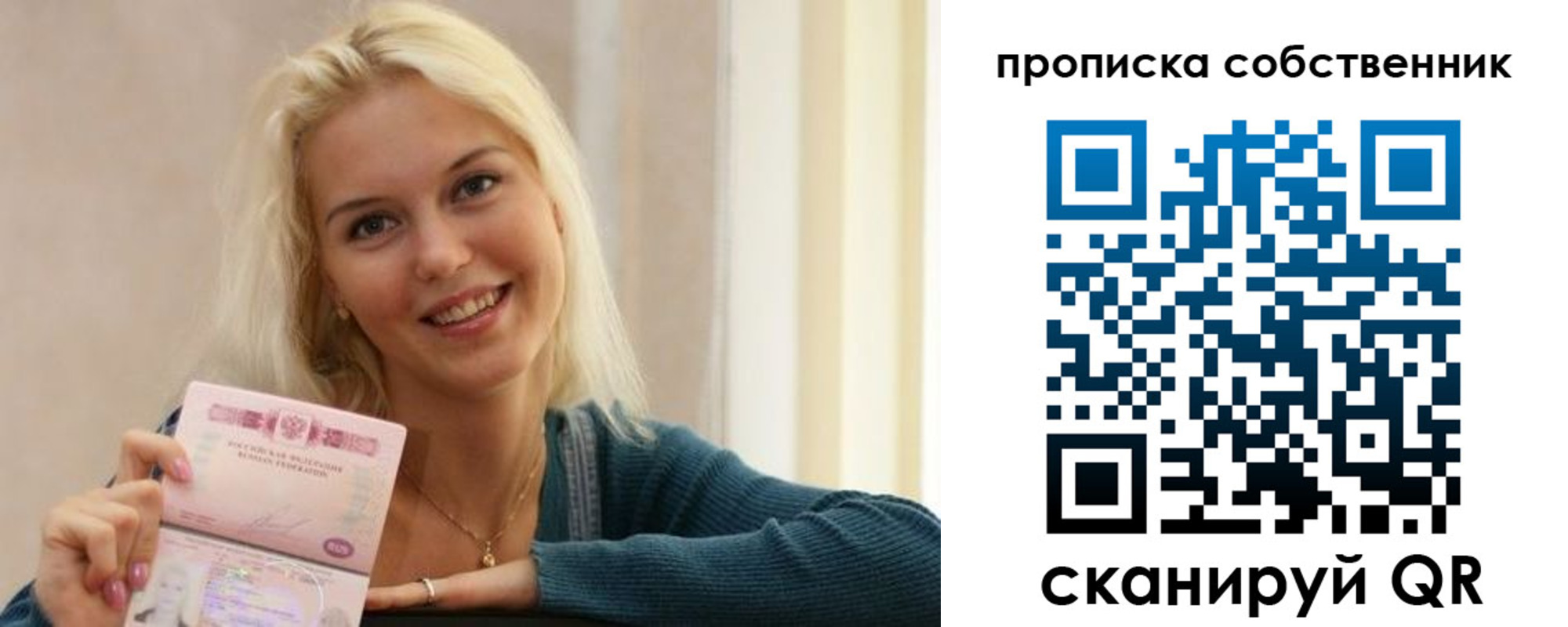прописка в Ишиме